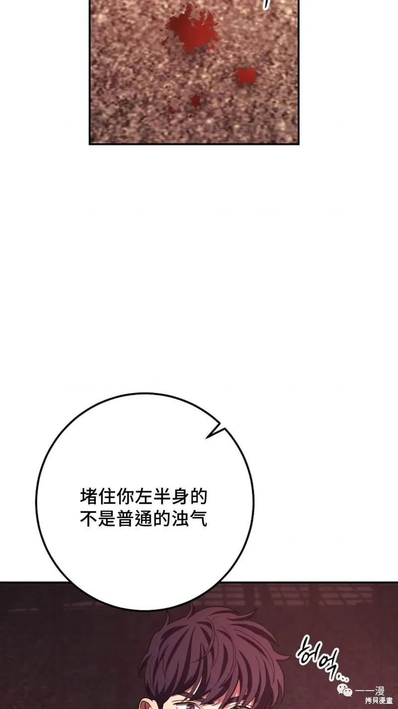 毒龍:修羅傳說,第112话,第2张