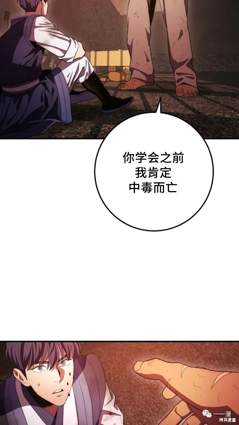 毒龍:修羅傳說,第112话,第24张