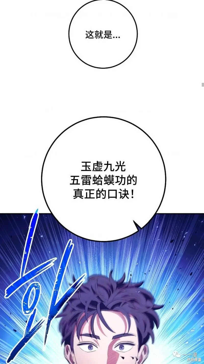 毒龍:修羅傳說,第112话,第30张