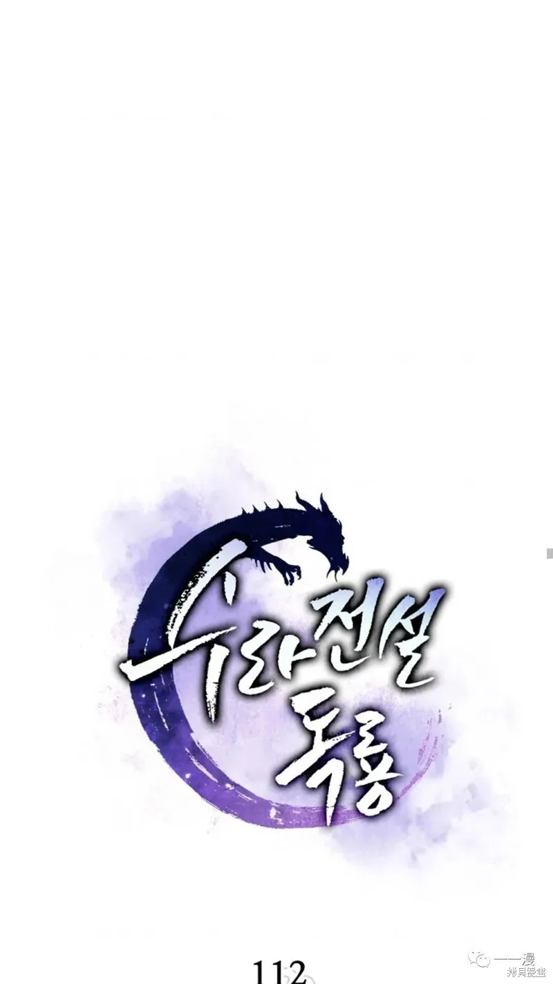 毒龍:修羅傳說,第112话,第35张