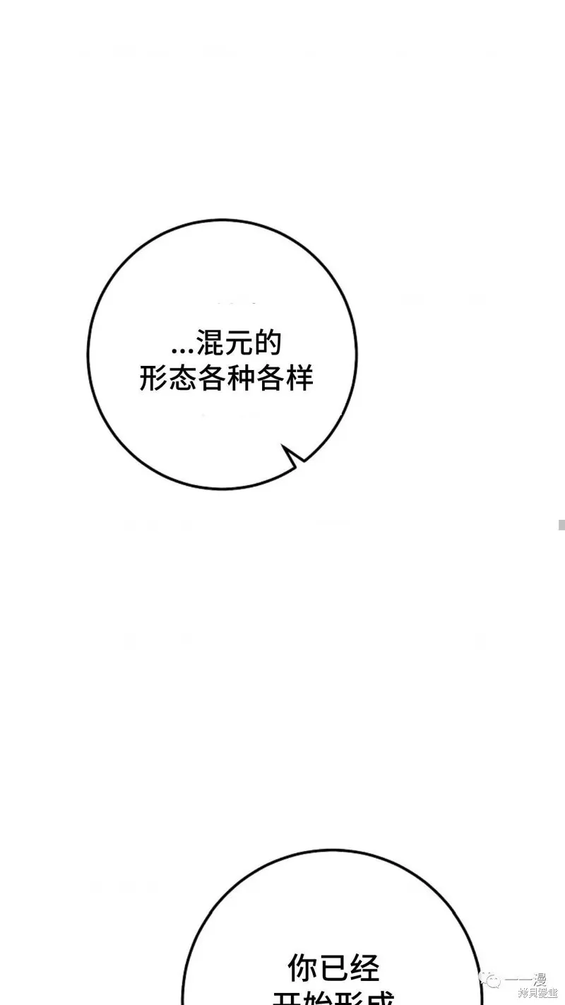 毒龍:修羅傳說,第112话,第38张