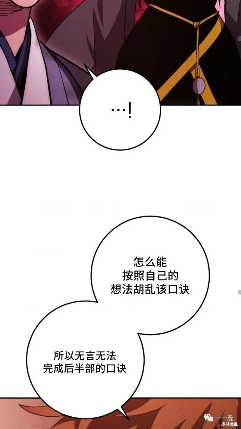 毒龍:修羅傳說,第112话,第48张