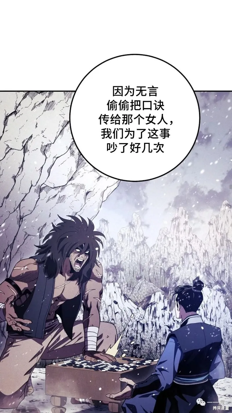 毒龍:修羅傳說,第112话,第50张