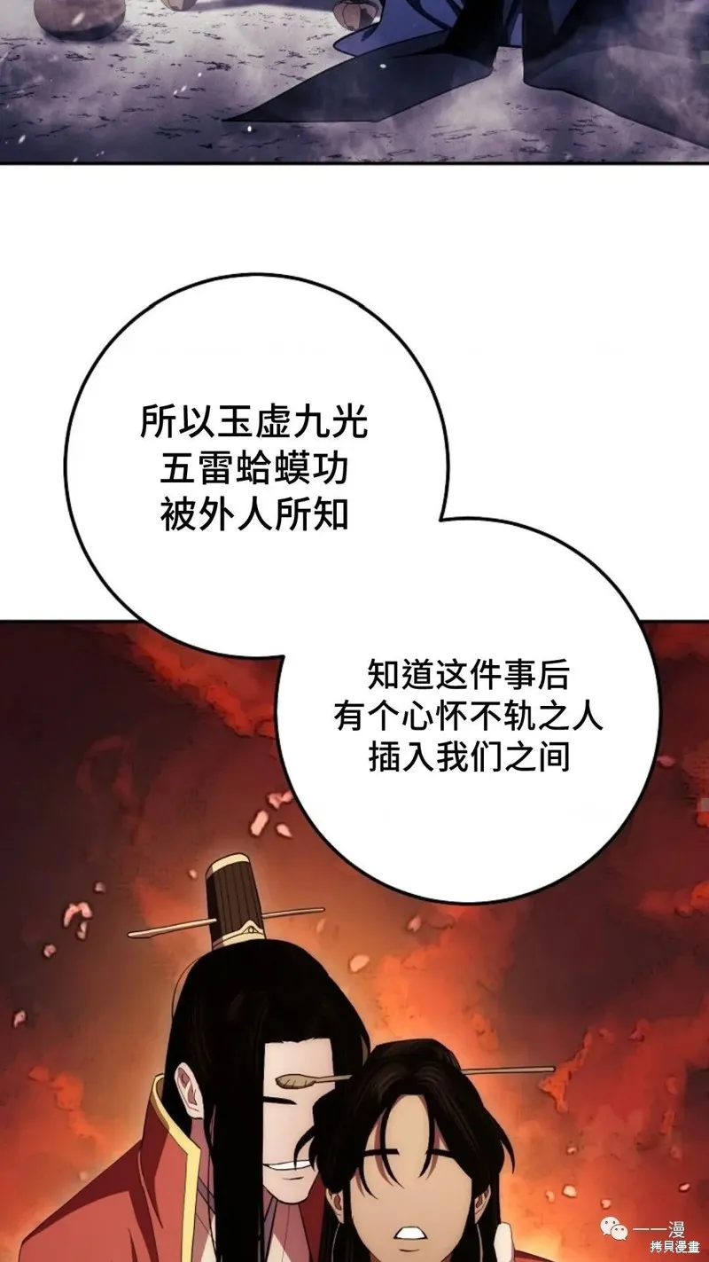 毒龍:修羅傳說,第112话,第51张