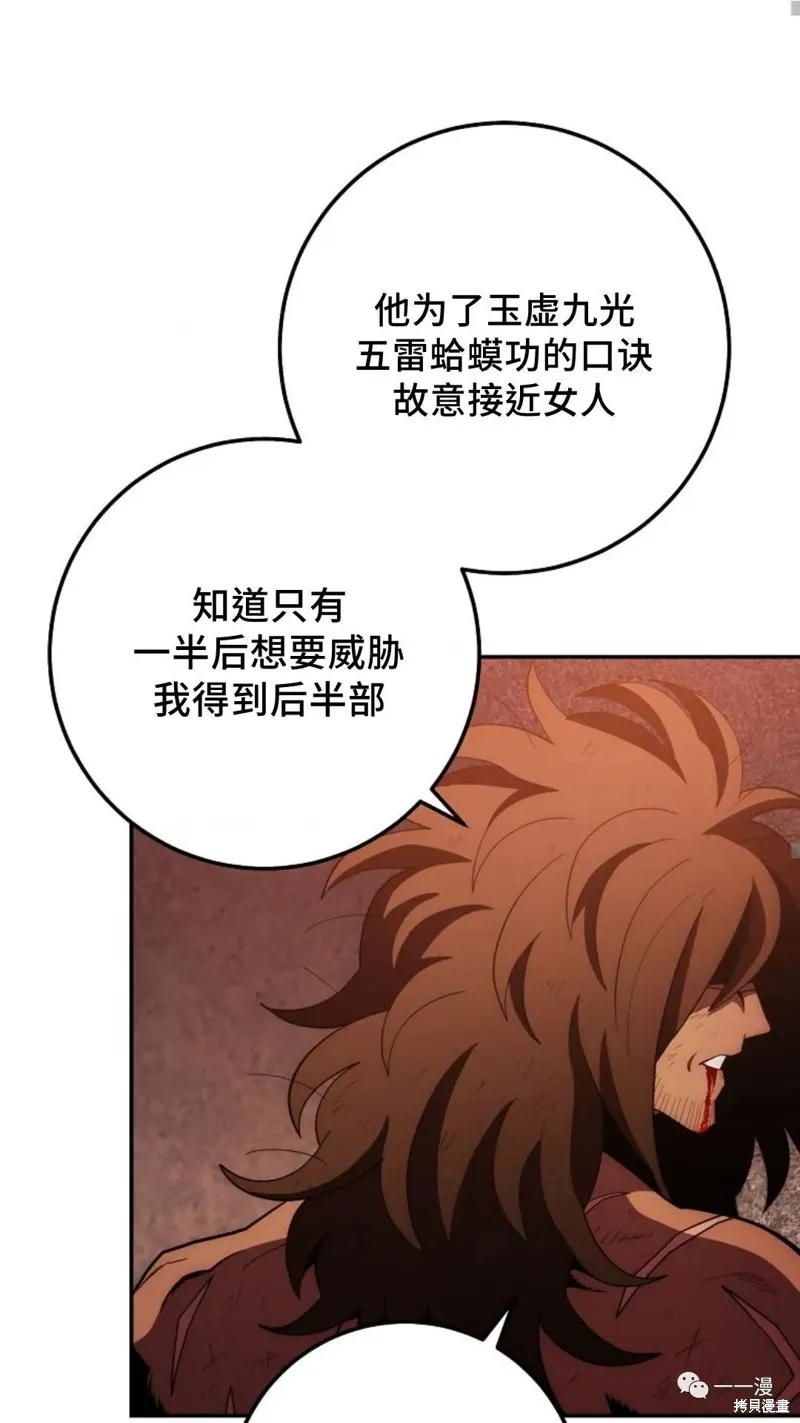 毒龍:修羅傳說,第112话,第54张