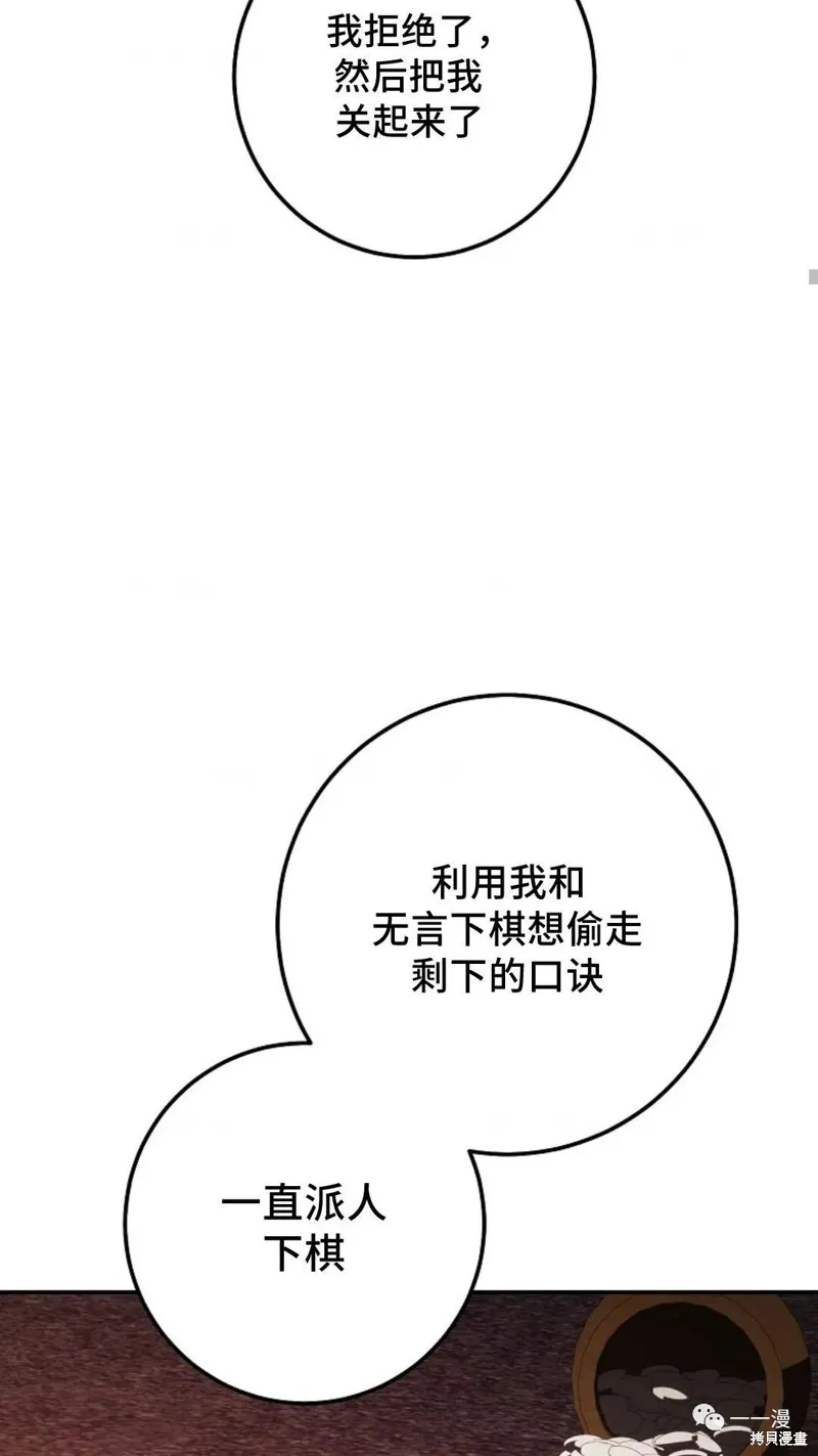 毒龍:修羅傳說,第112话,第55张