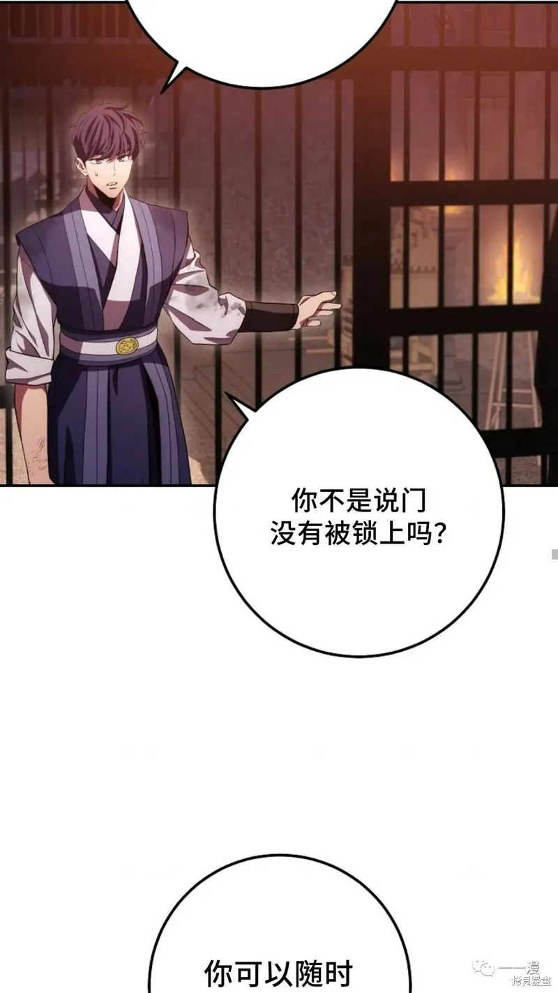 毒龍:修羅傳說,第112话,第57张