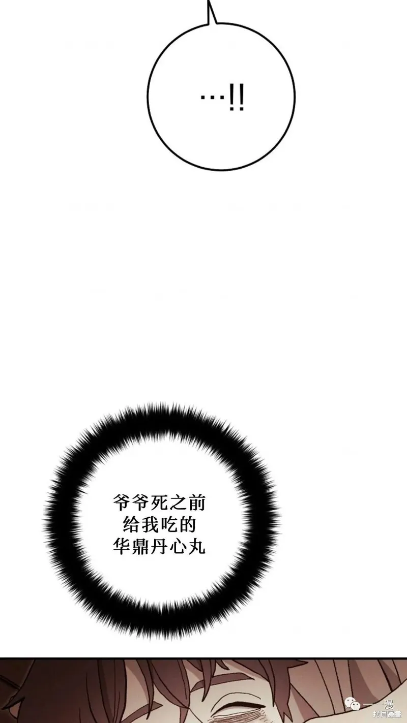 毒龍:修羅傳說,第112话,第6张