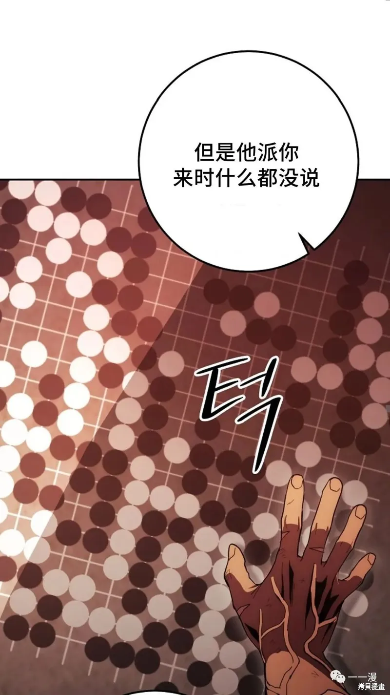 毒龍:修羅傳說,第112话,第63张