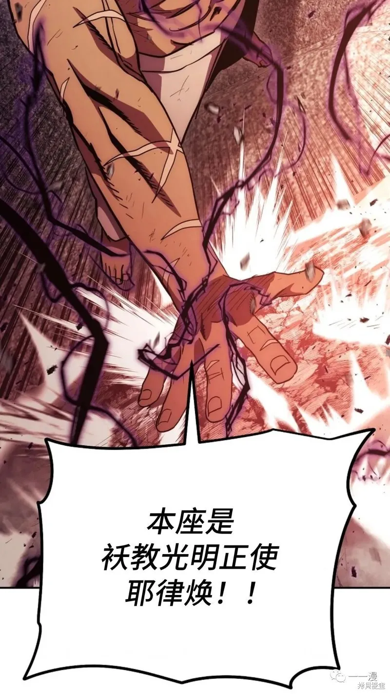 毒龍:修羅傳說,第112话,第69张