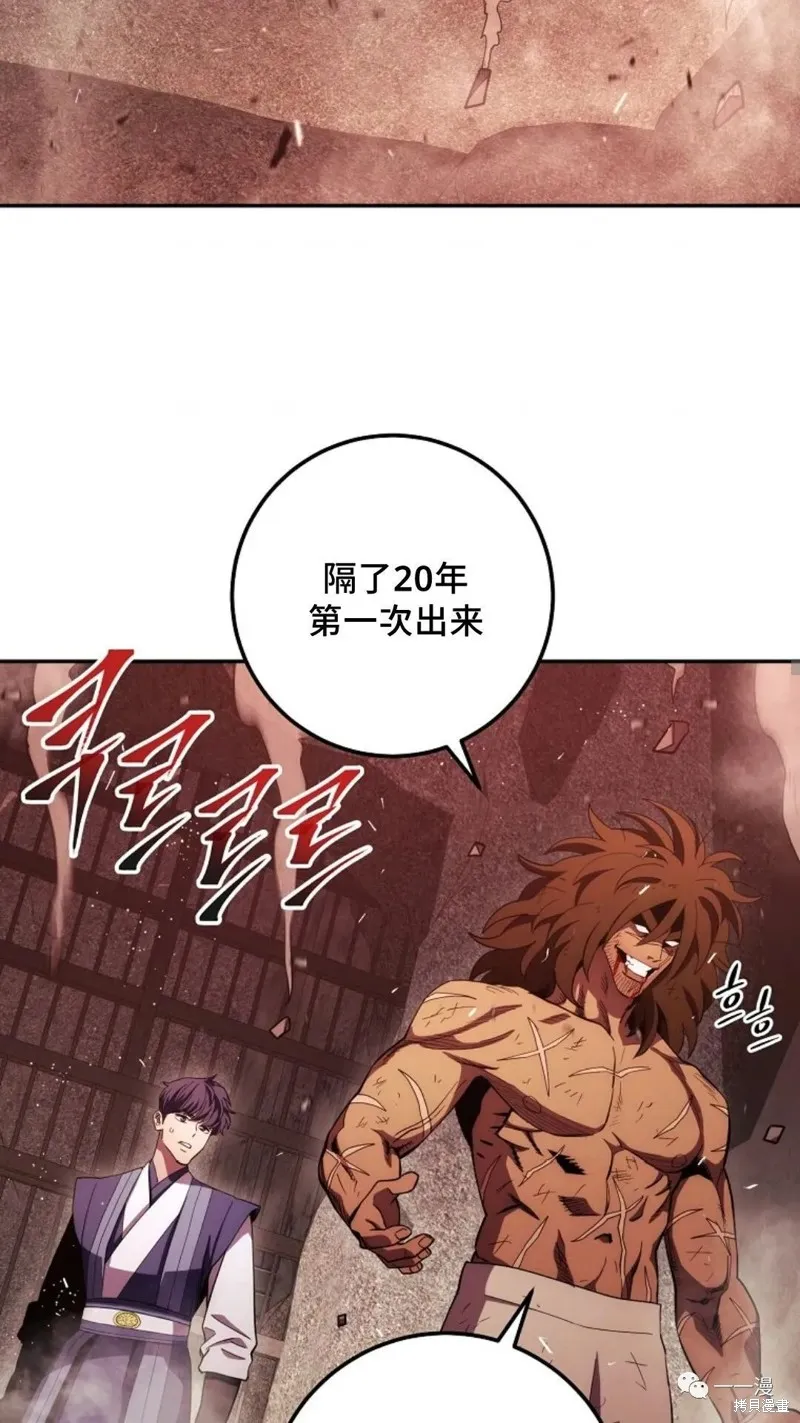 毒龍:修羅傳說,第112话,第72张