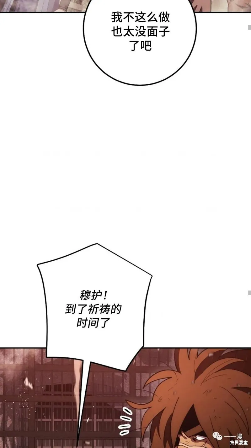毒龍:修羅傳說,第112话,第73张
