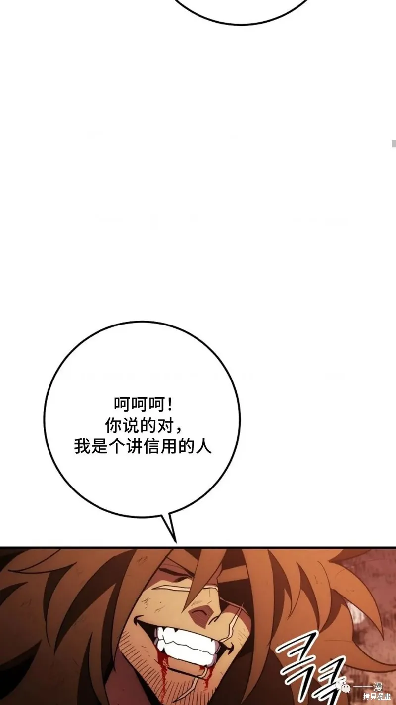 毒龍:修羅傳說,第112话,第81张