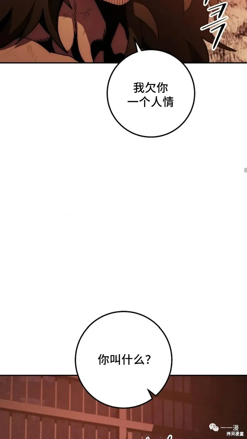 毒龍:修羅傳說,第112话,第82张