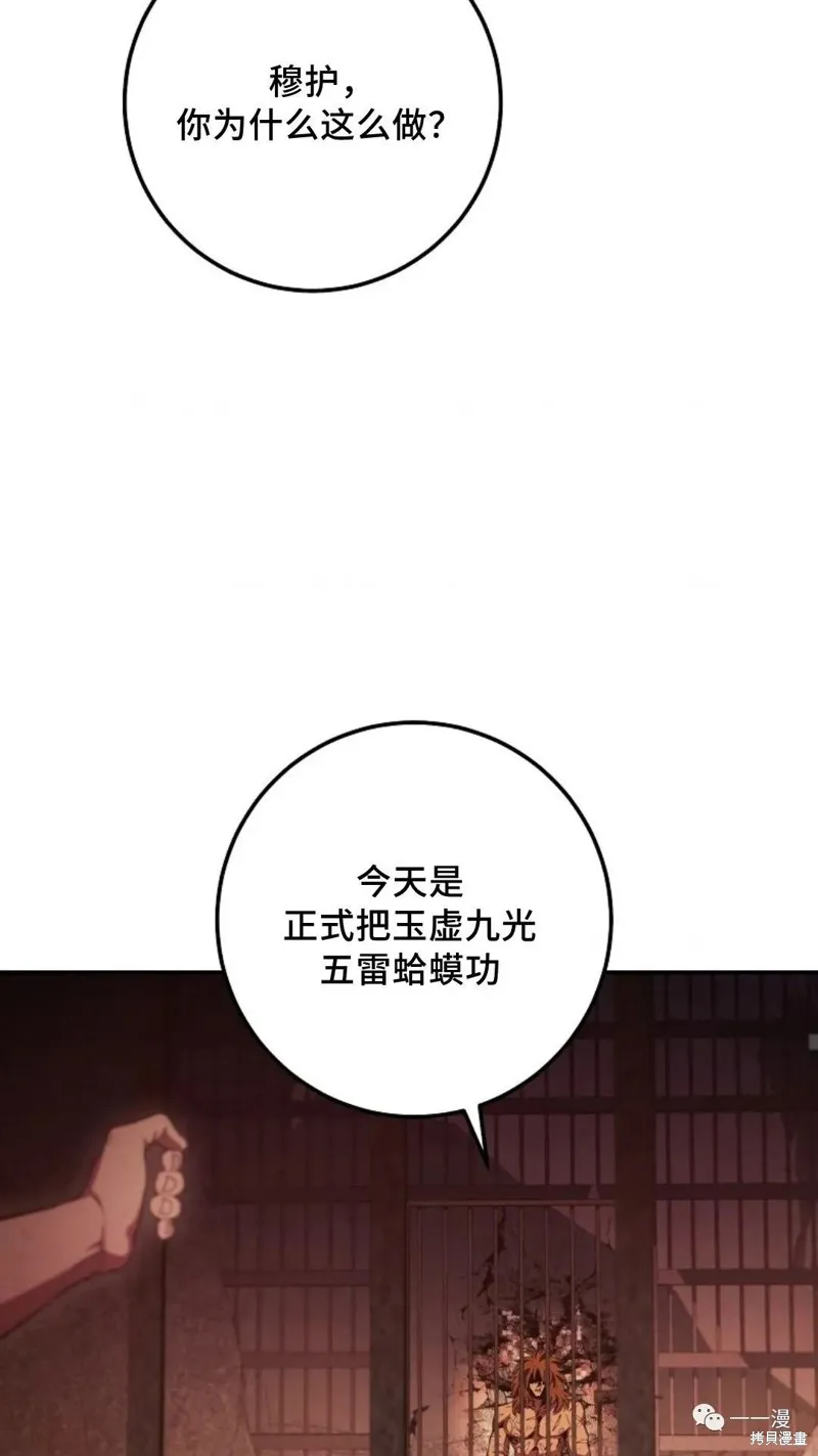 毒龍:修羅傳說,第112话,第87张