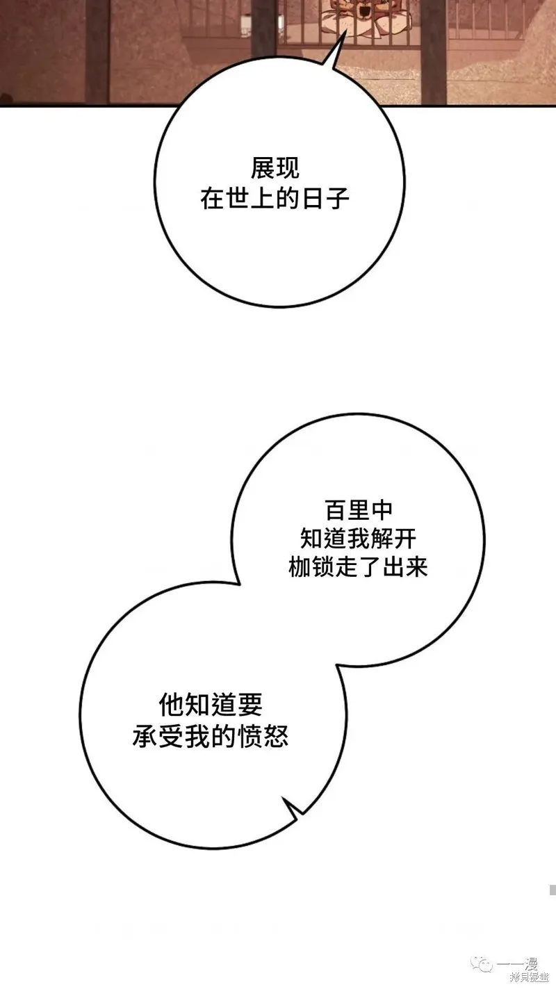 毒龍:修羅傳說,第112话,第88张