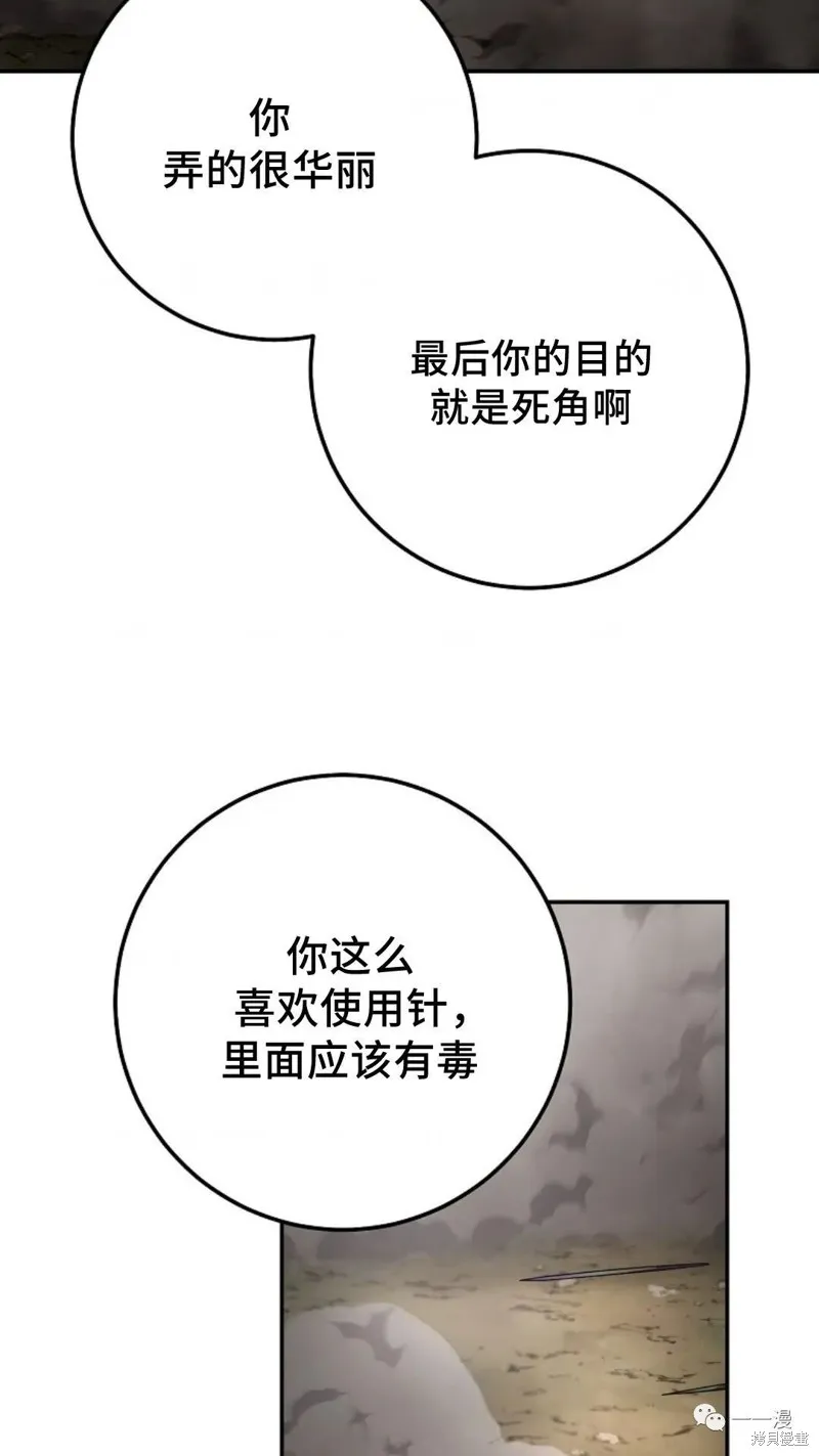 毒龍:修羅傳說,第130话,第105张