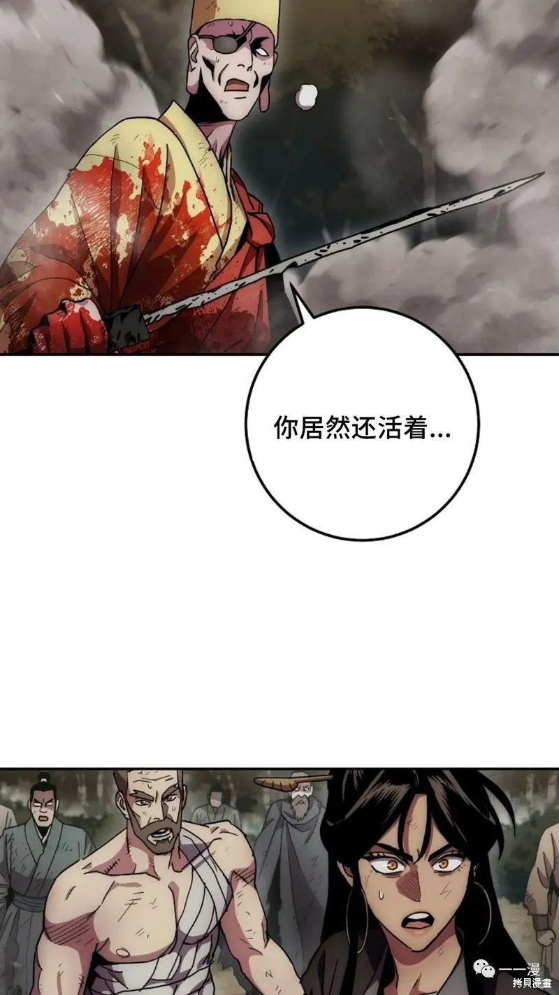 毒龍:修羅傳說,第130话,第127张