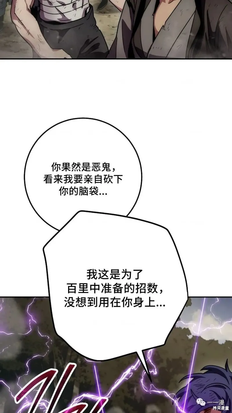 毒龍:修羅傳說,第130话,第128张