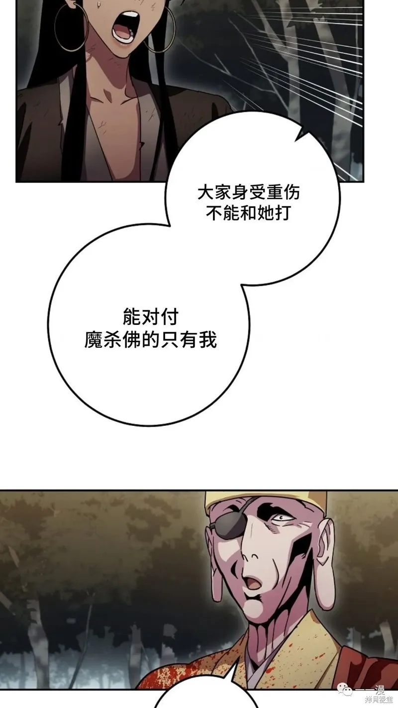 毒龍:修羅傳說,第130话,第13张