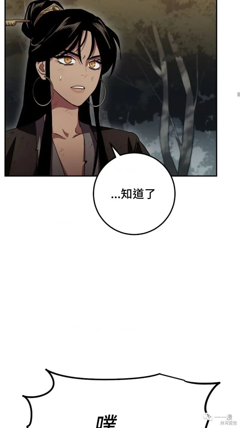 毒龍:修羅傳說,第130话,第18张