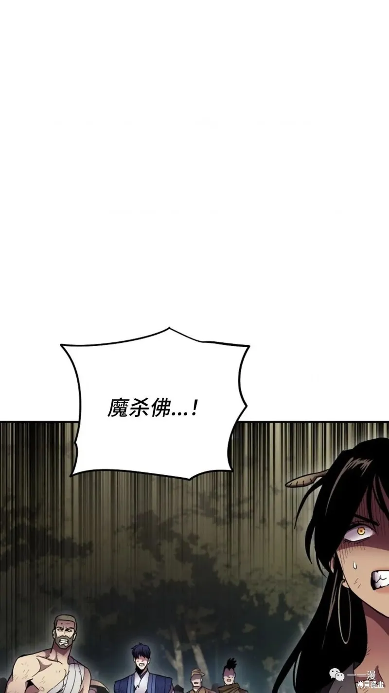 毒龍:修羅傳說,第130话,第2张