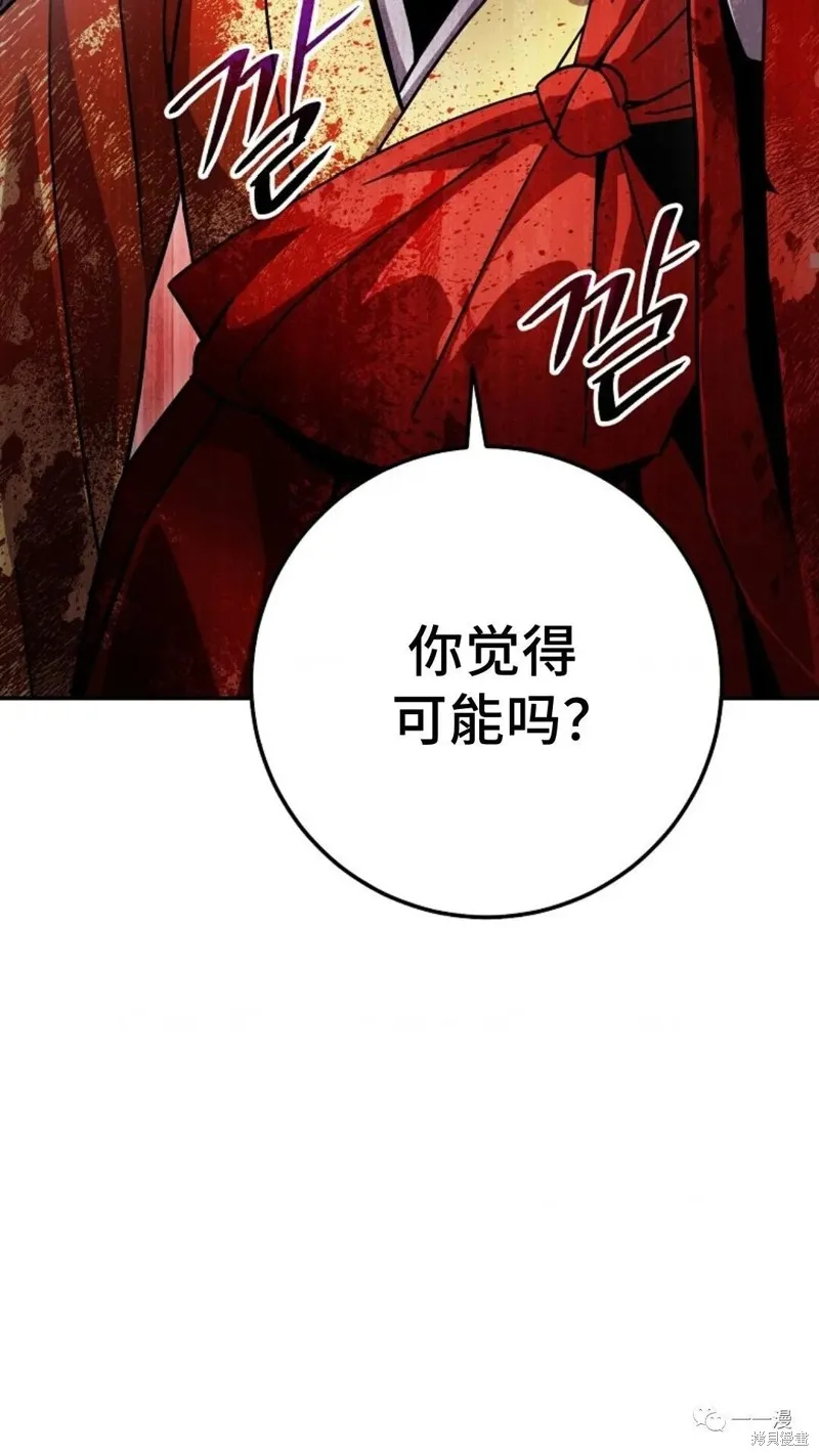 毒龍:修羅傳說,第130话,第21张