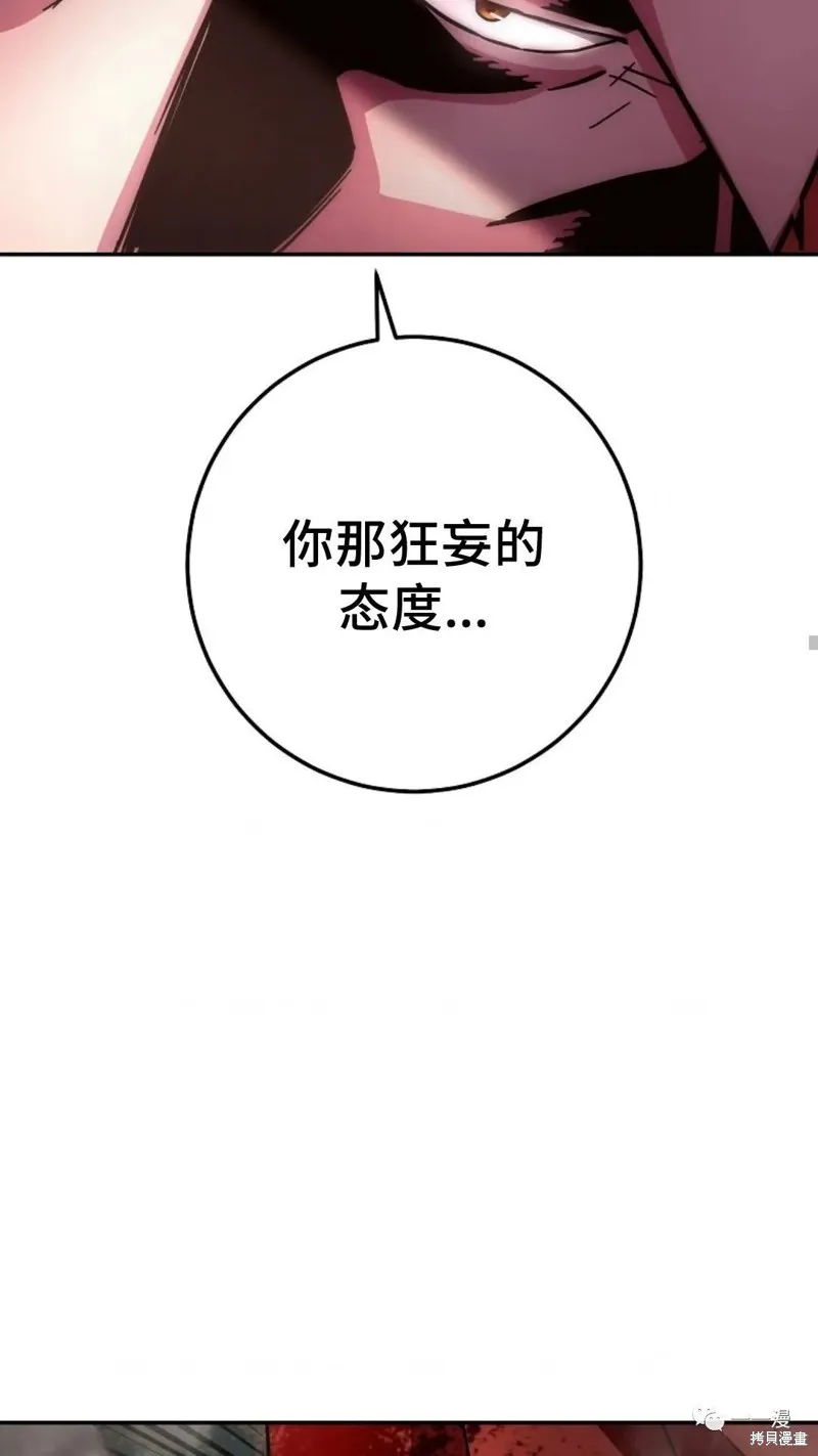 毒龍:修羅傳說,第130话,第24张