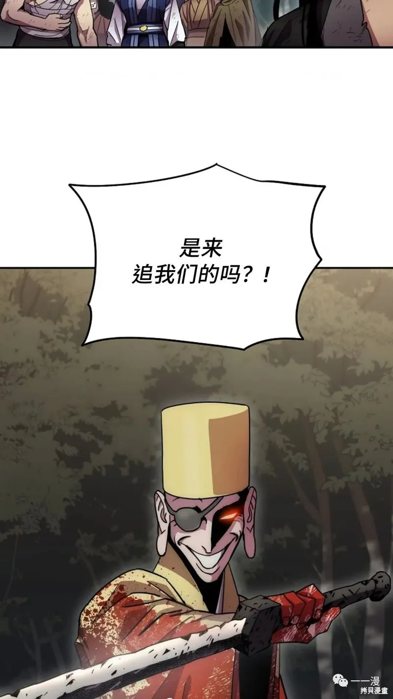 毒龍:修羅傳說,第130话,第3张