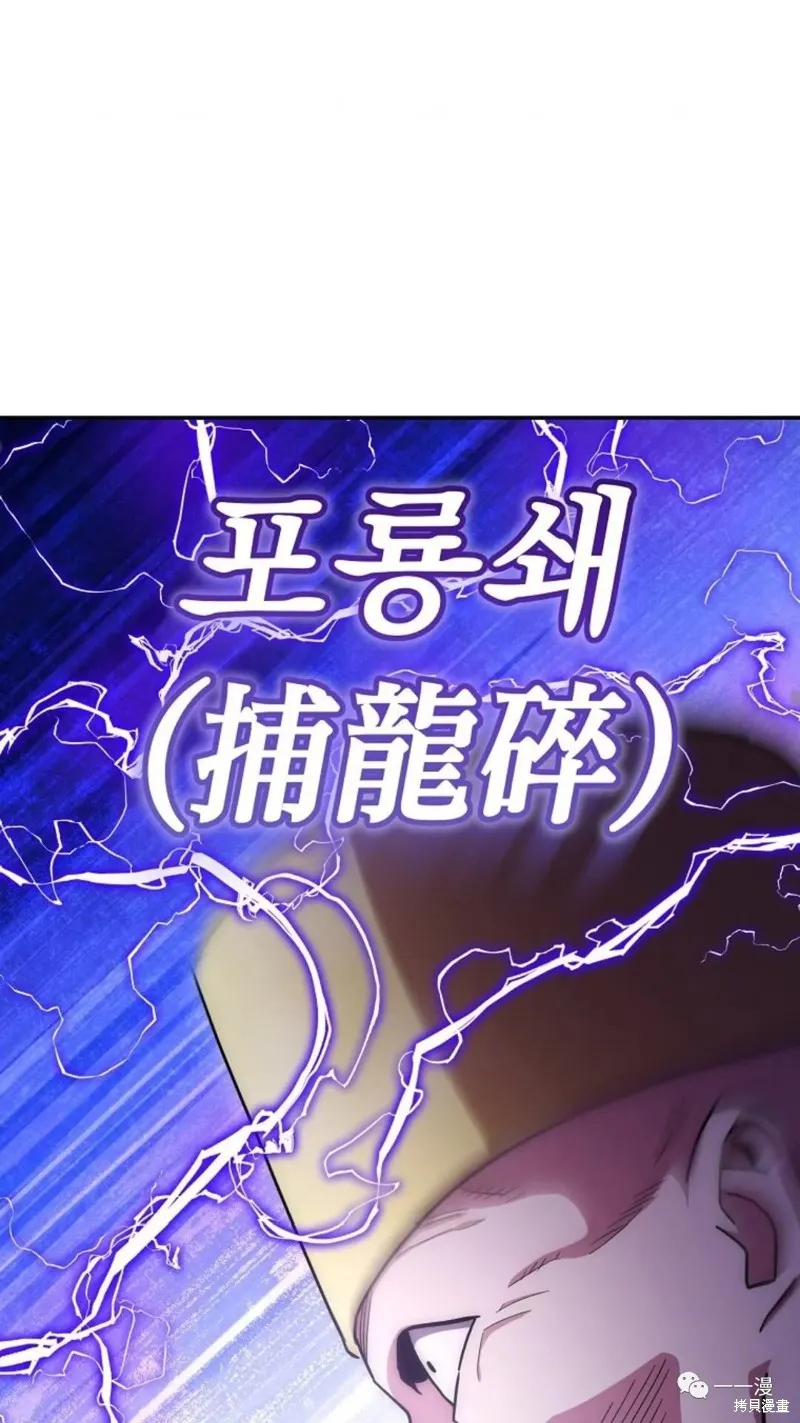 毒龍:修羅傳說,第130话,第33张