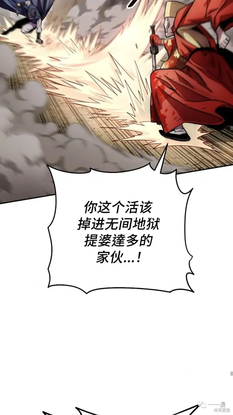 毒龍:修羅傳說,第130话,第39张