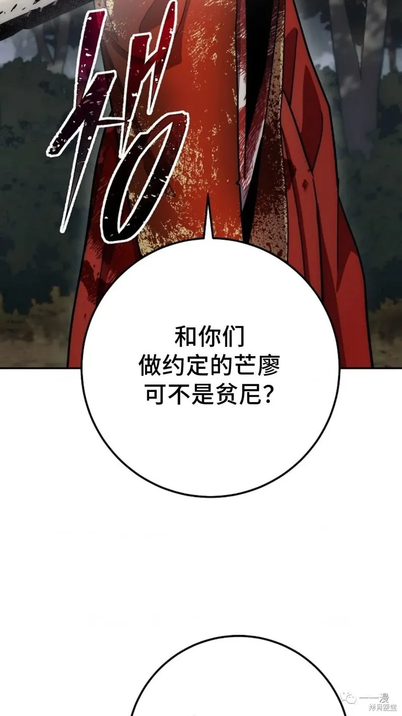 毒龍:修羅傳說,第130话,第4张