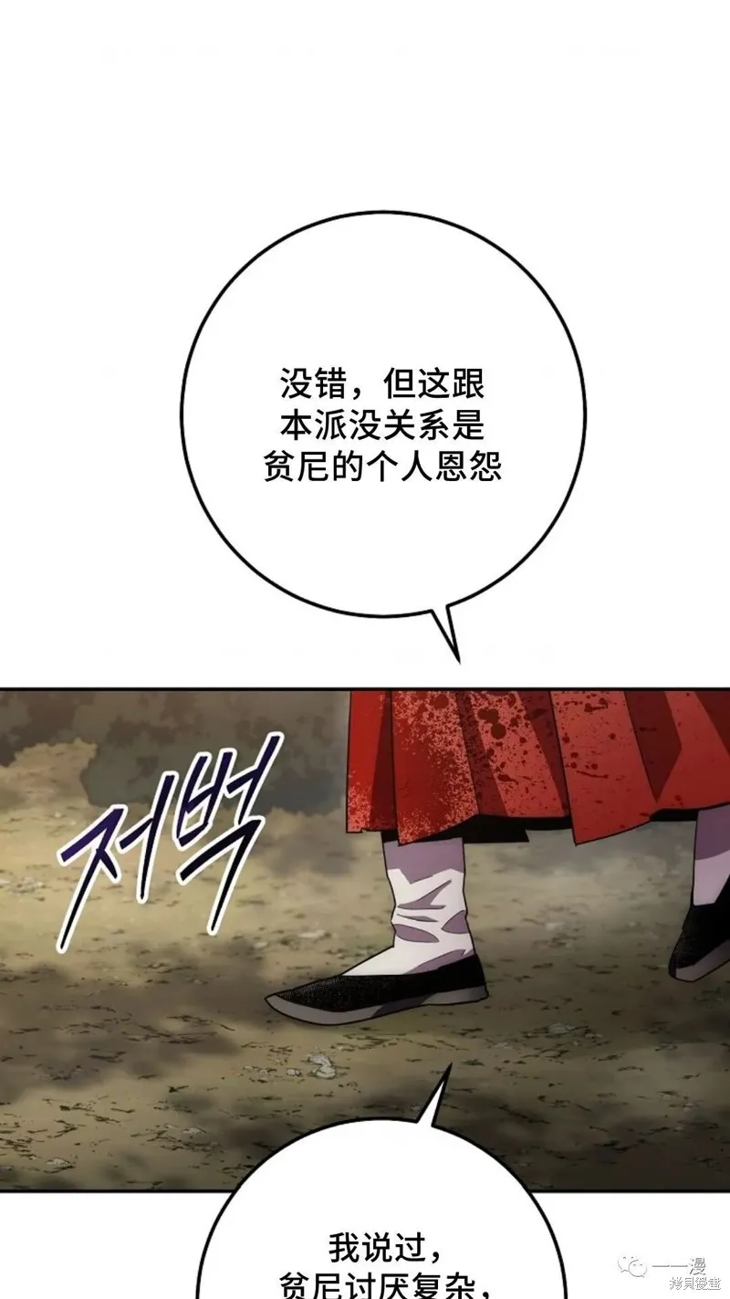 毒龍:修羅傳說,第130话,第6张
