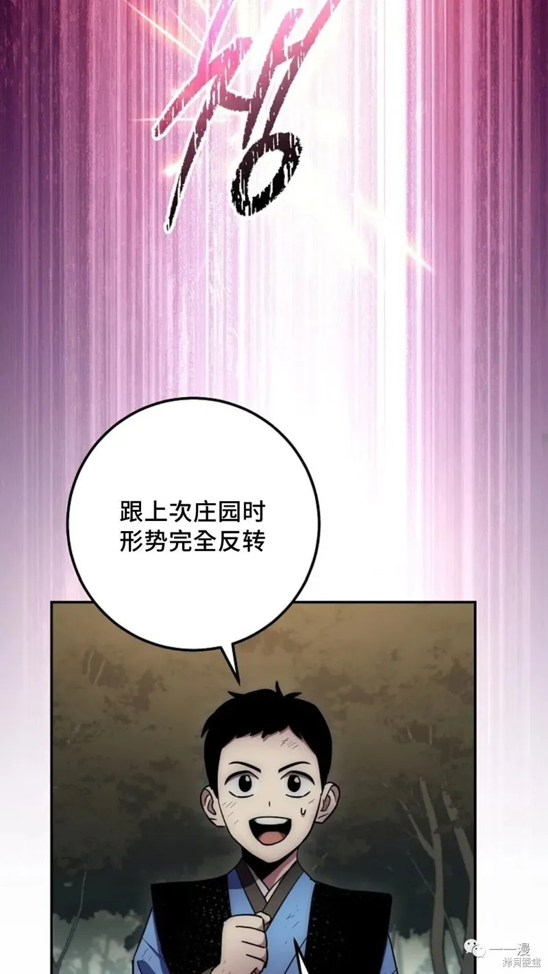 毒龍:修羅傳說,第130话,第67张