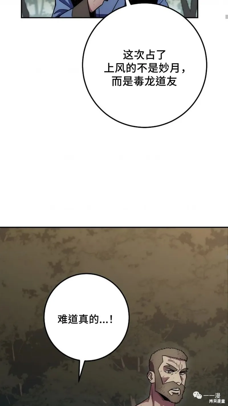 毒龍:修羅傳說,第130话,第68张