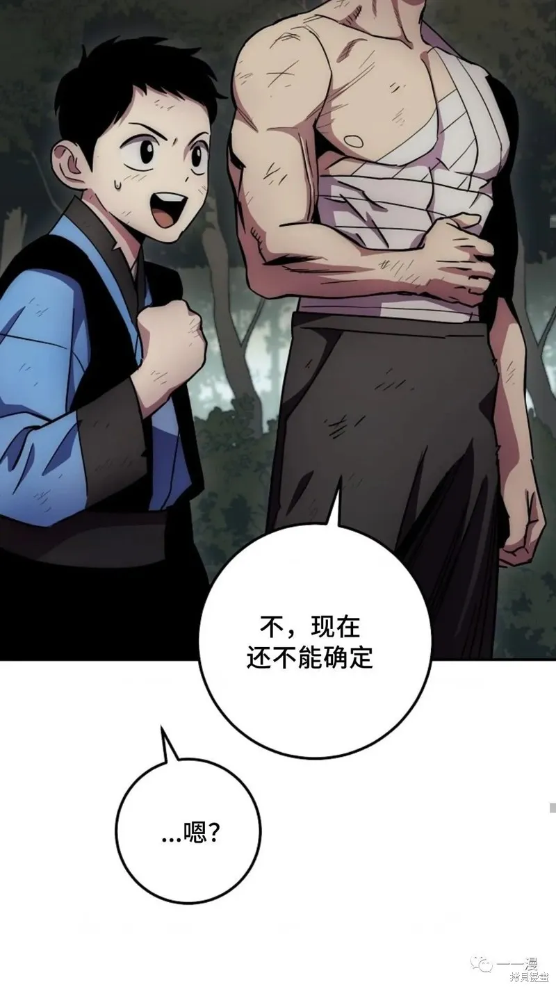 毒龍:修羅傳說,第130话,第69张