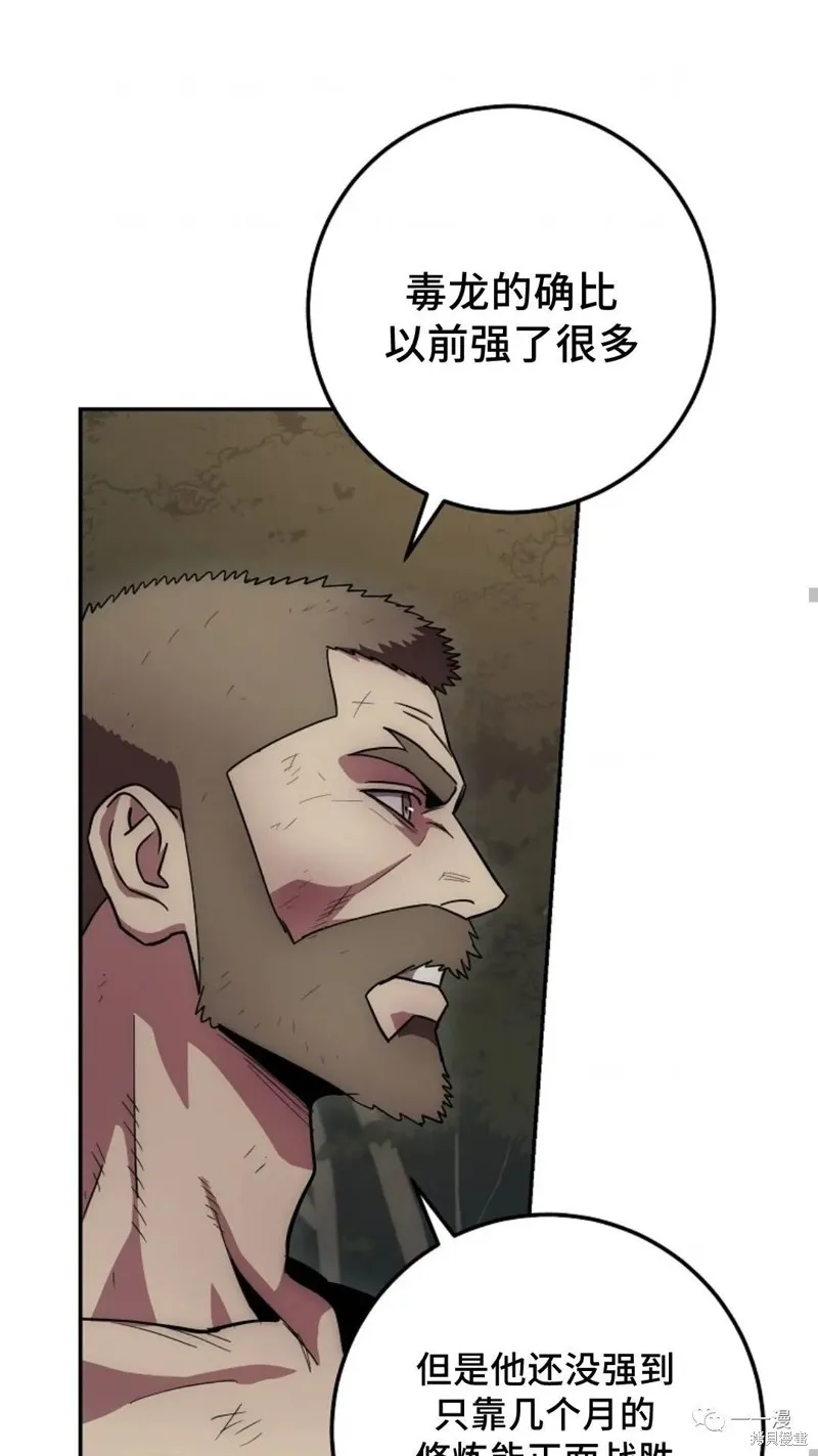 毒龍:修羅傳說,第130话,第70张