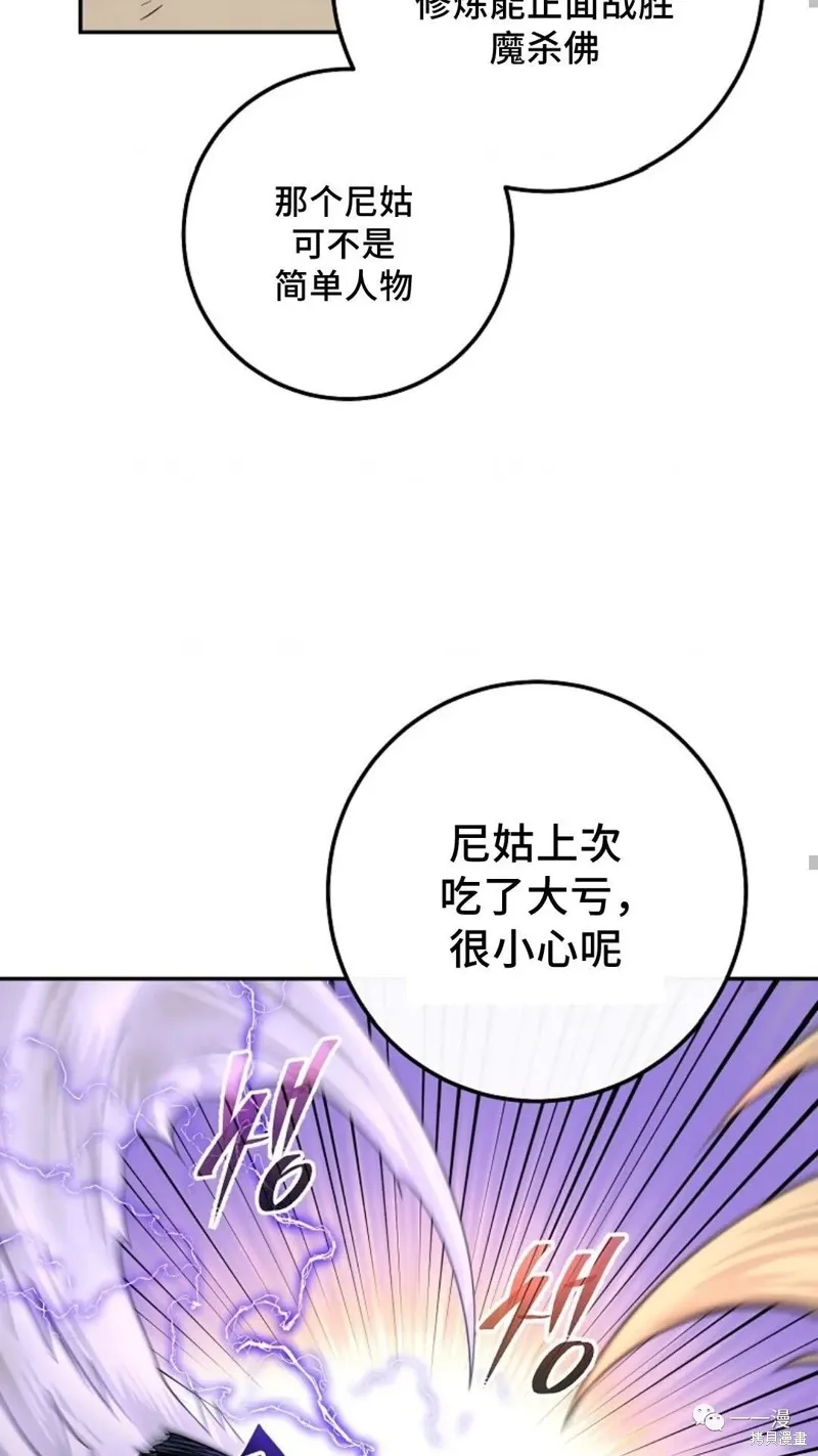 毒龍:修羅傳說,第130话,第71张