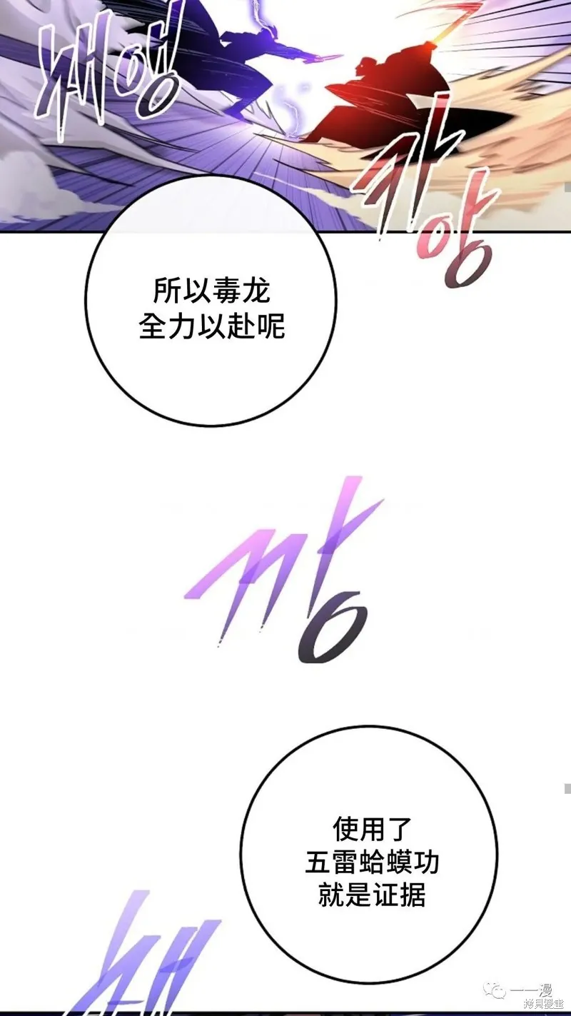 毒龍:修羅傳說,第130话,第72张