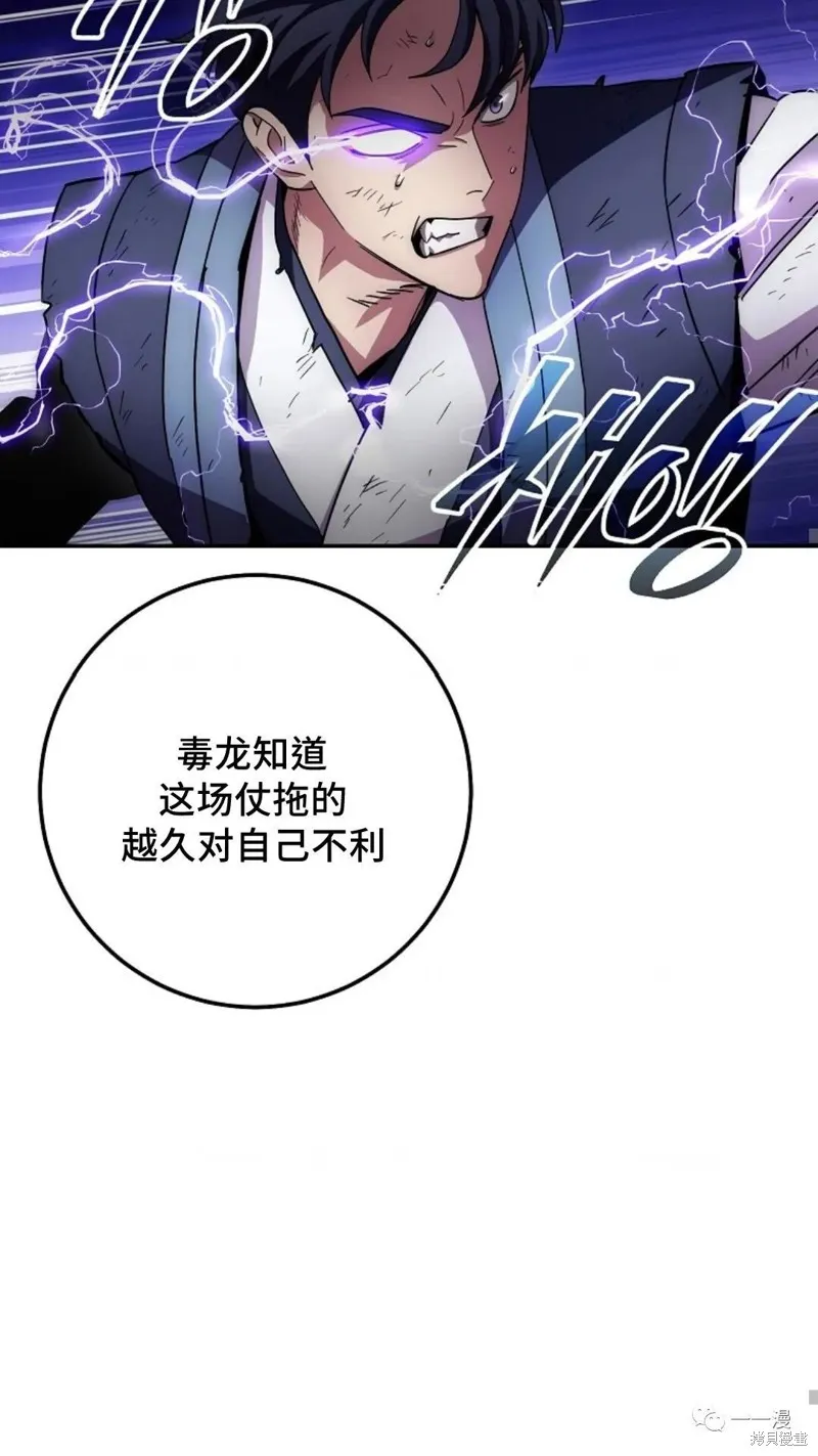 毒龍:修羅傳說,第130话,第73张