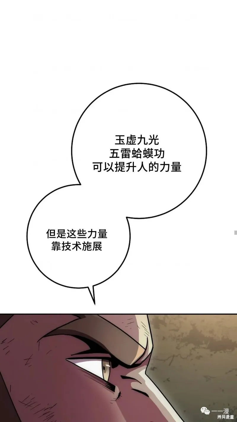 毒龍:修羅傳說,第130话,第74张