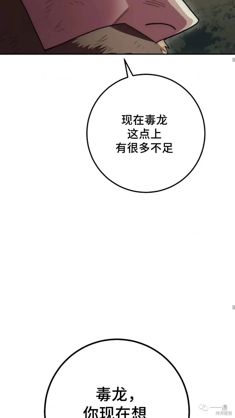毒龍:修羅傳說,第130话,第75张