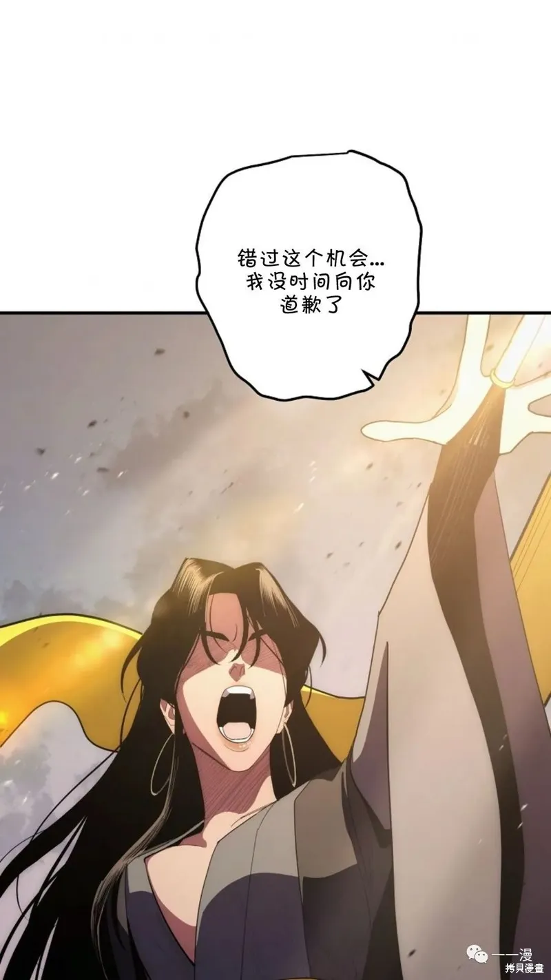 毒龍:修羅傳說,第116话,第11张