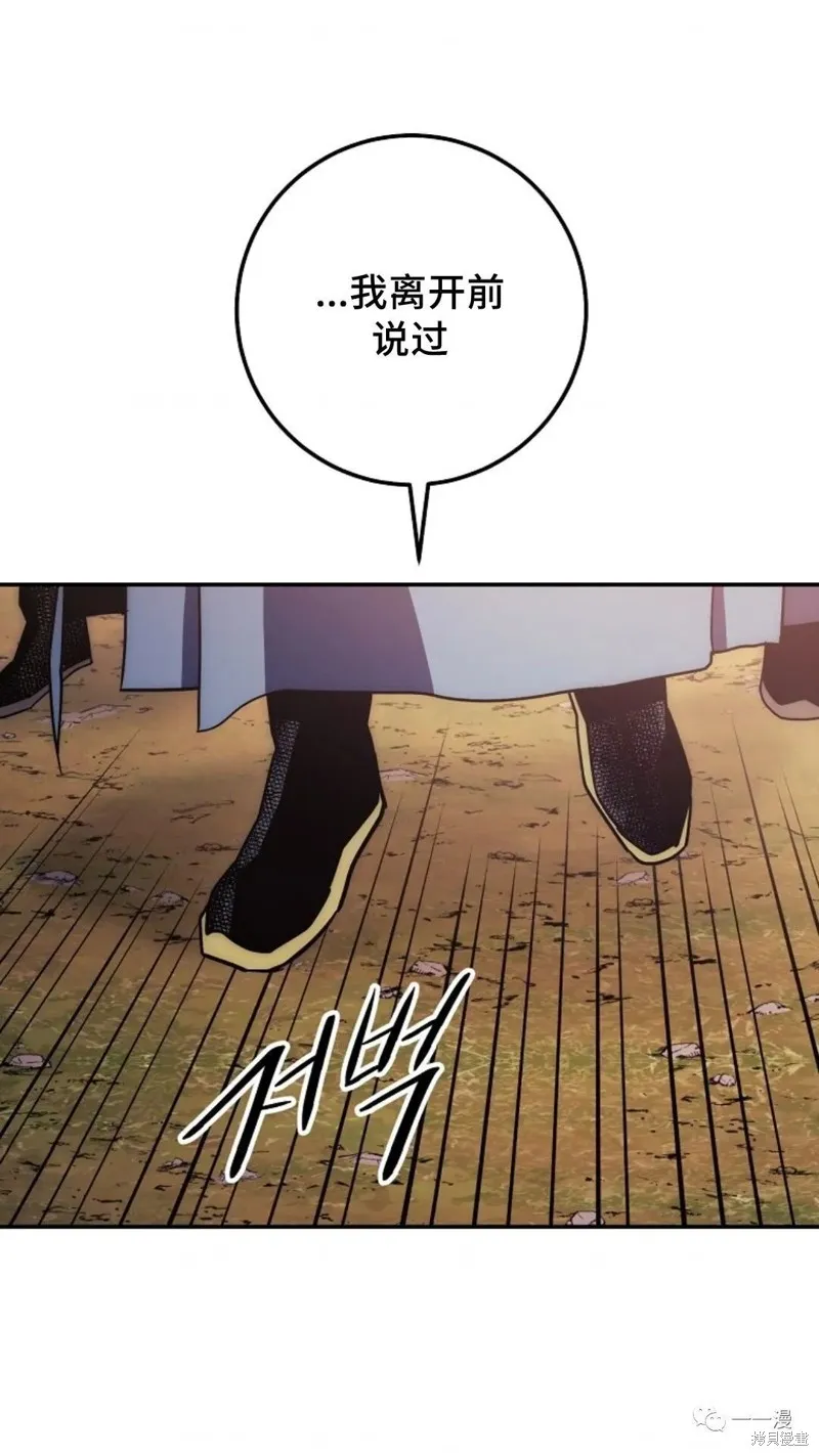 毒龍:修羅傳說,第116话,第118张