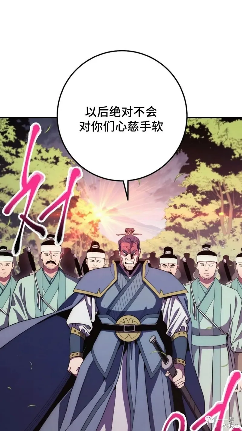 毒龍:修羅傳說,第116话,第119张