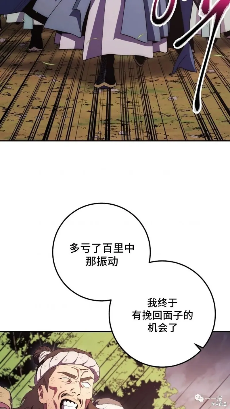 毒龍:修羅傳說,第116话,第120张