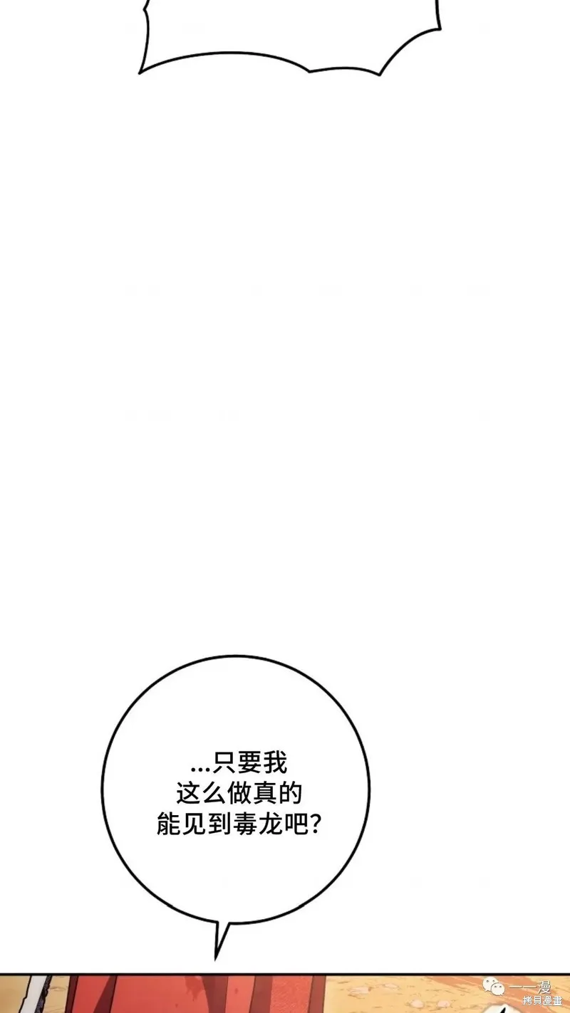 毒龍:修羅傳說,第116话,第126张