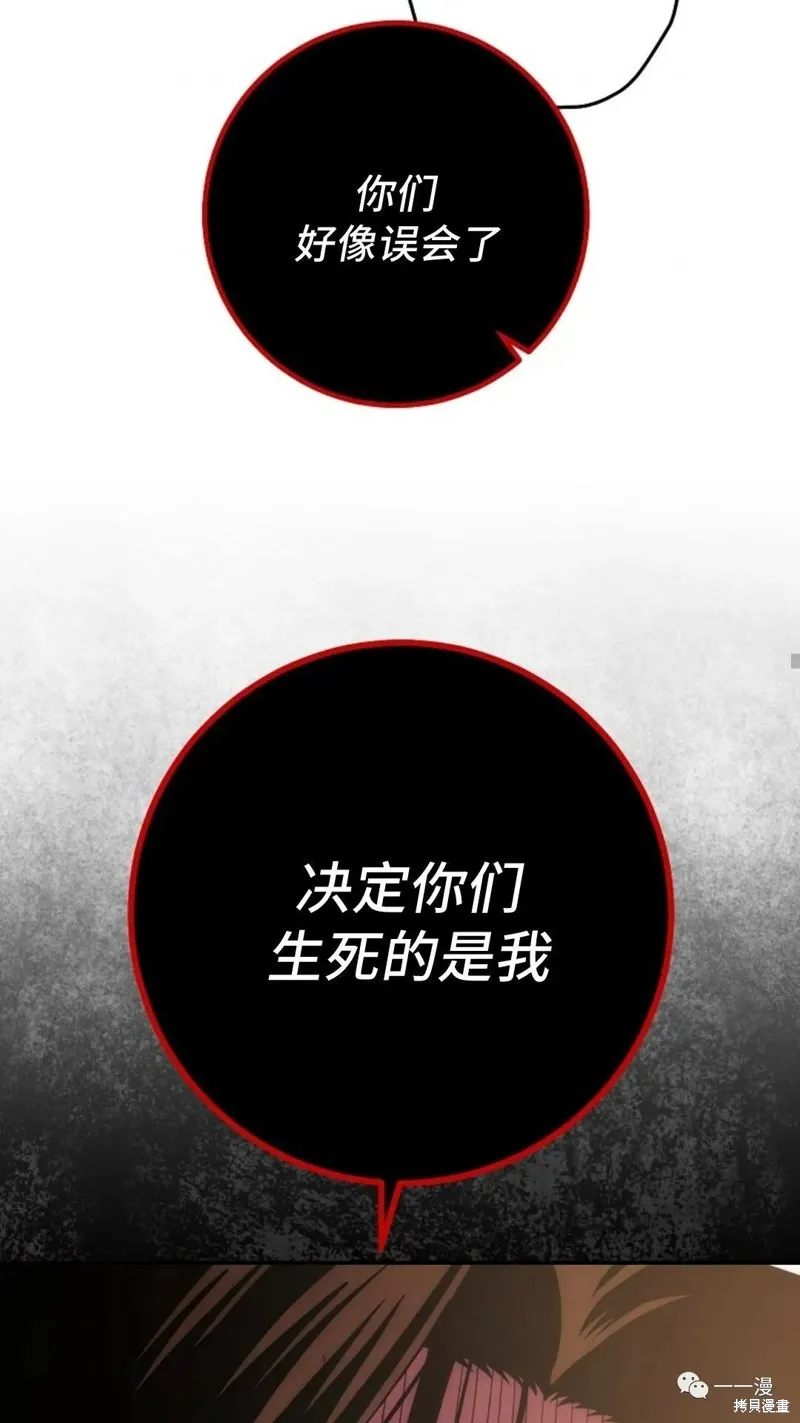 毒龍:修羅傳說,第116话,第14张