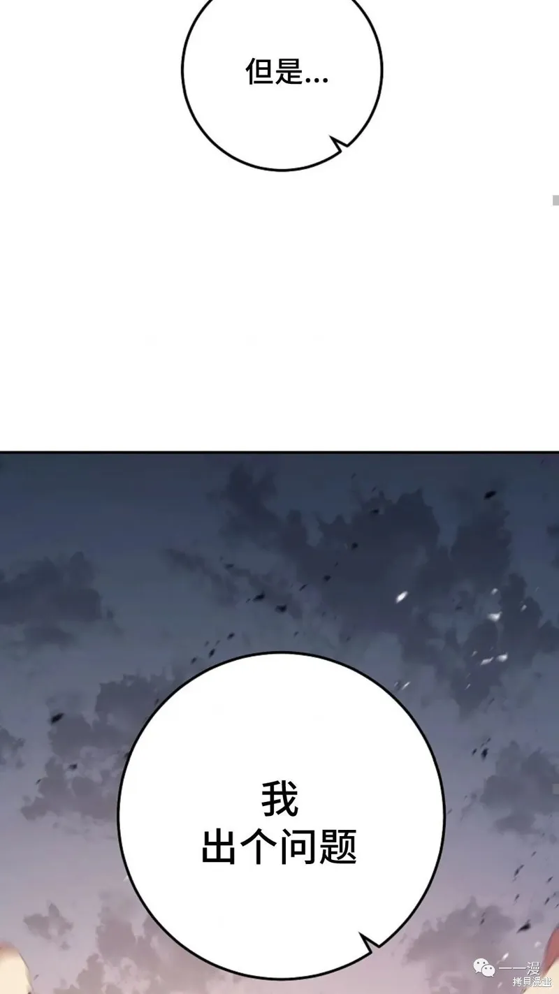 毒龍:修羅傳說,第116话,第19张
