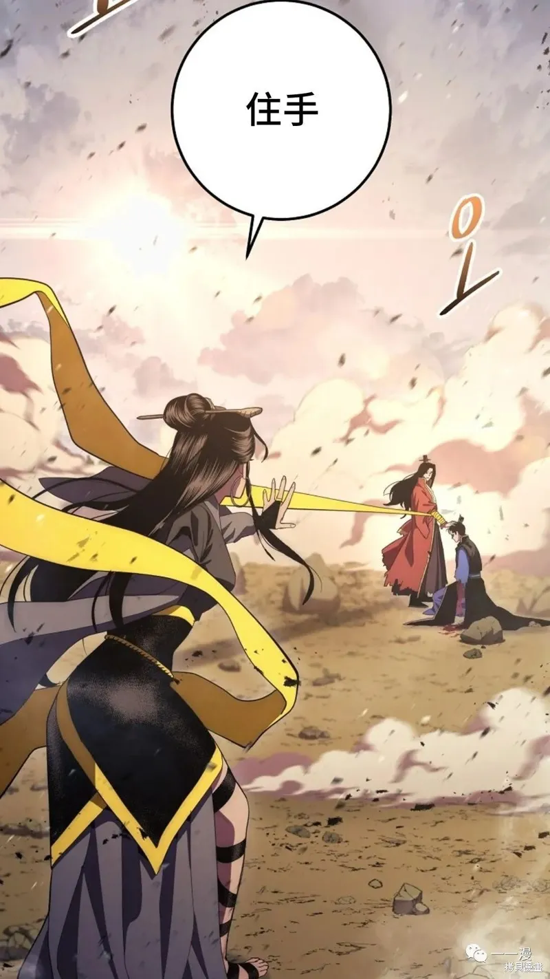 毒龍:修羅傳說,第116话,第2张